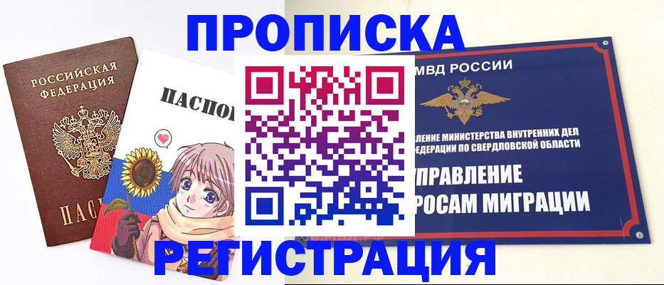прописка для кредита в Купино